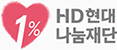 HD현대나눔재단