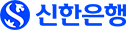 신한은행